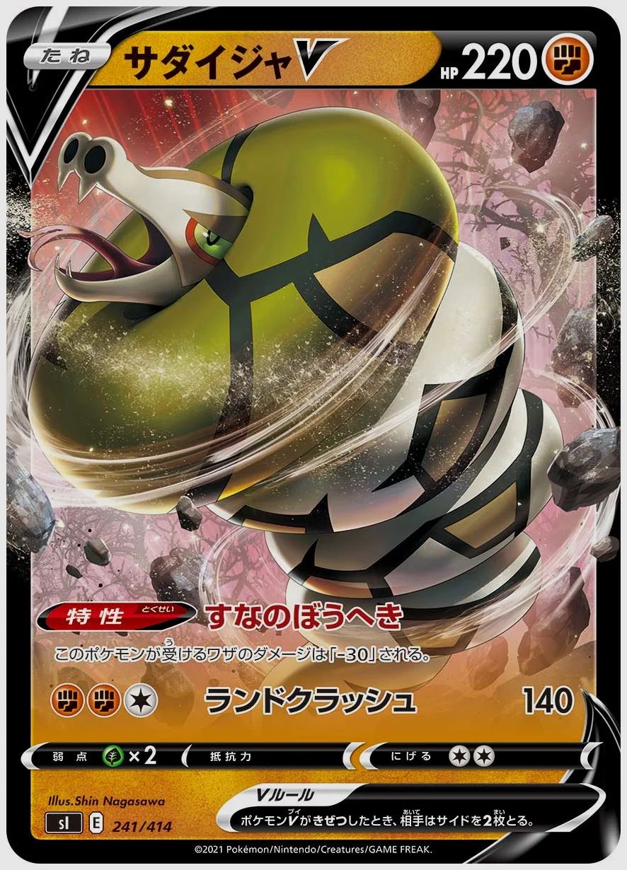 サダイジャV