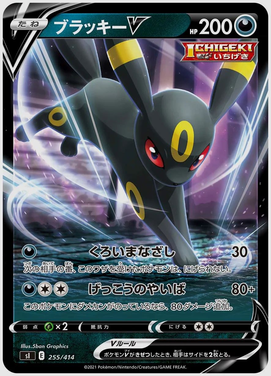 ブラッキーV