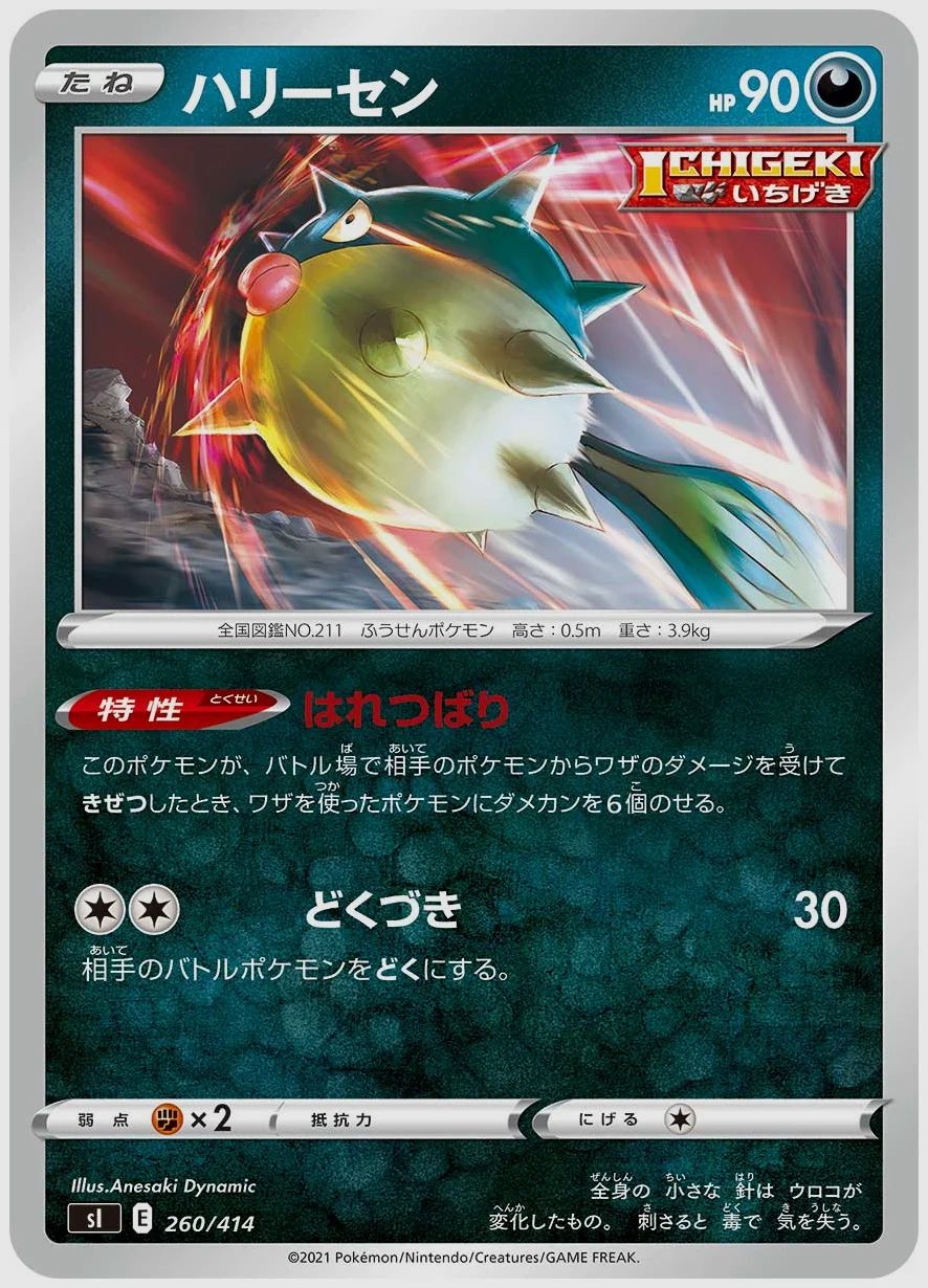 ハリーセン
