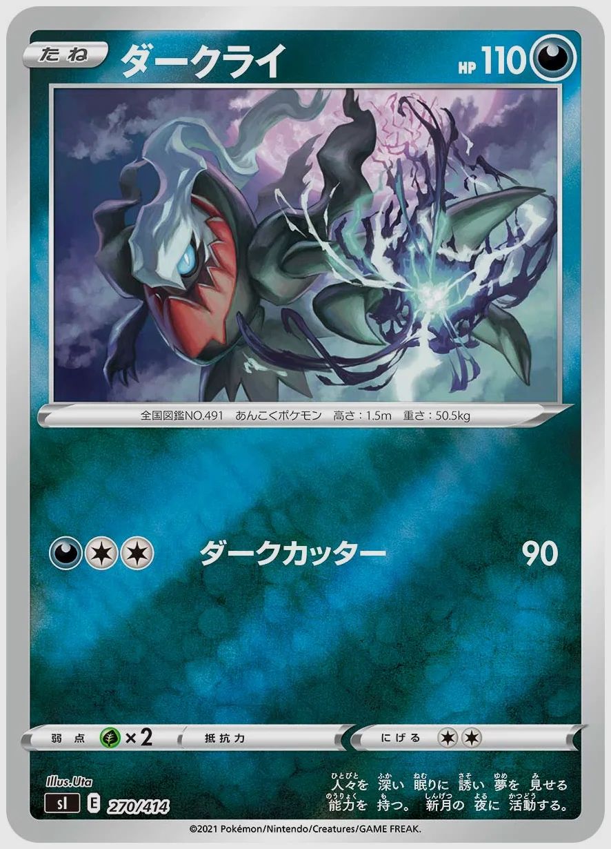 ダークライ