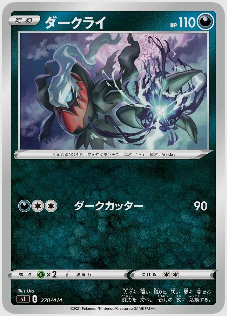 ダークライ