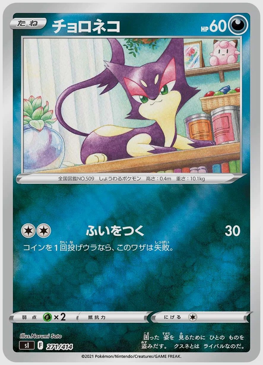チョロネコ