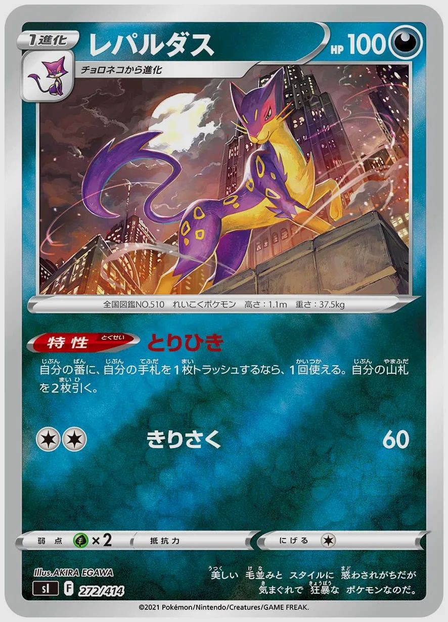レパルダス