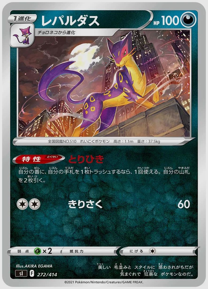 レパルダス