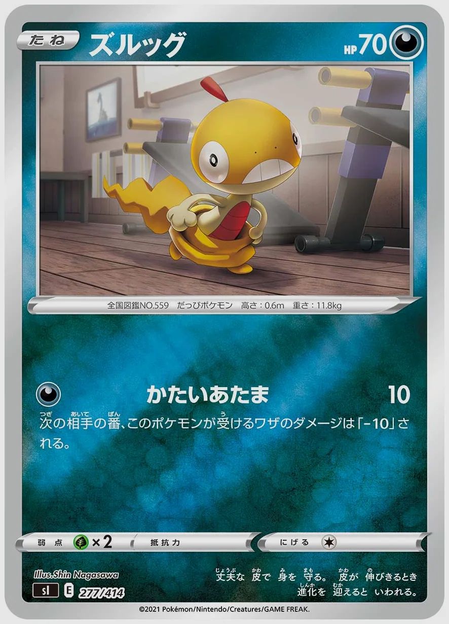 ズルッグ