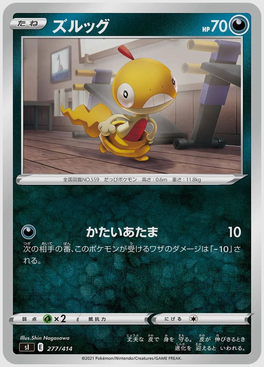 ズルッグ