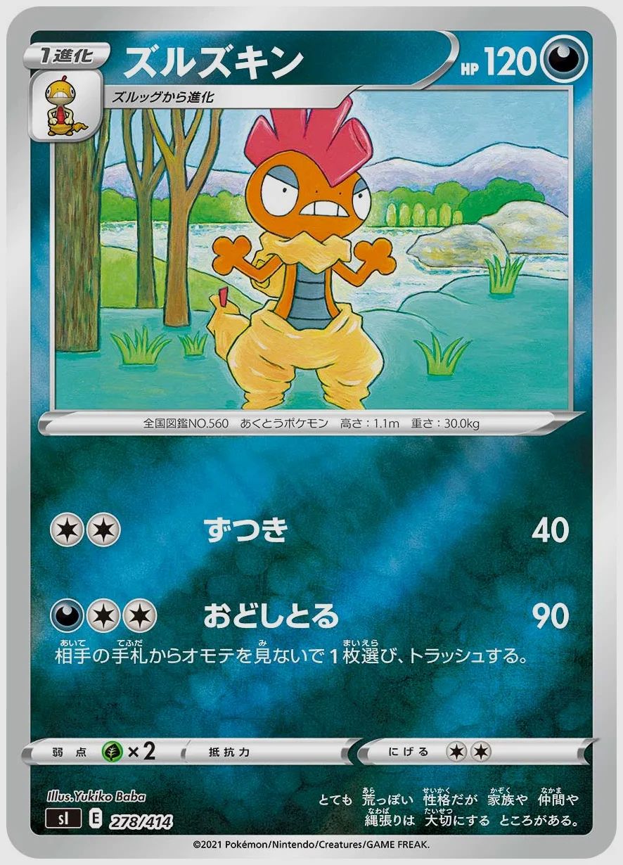 ズルズキン