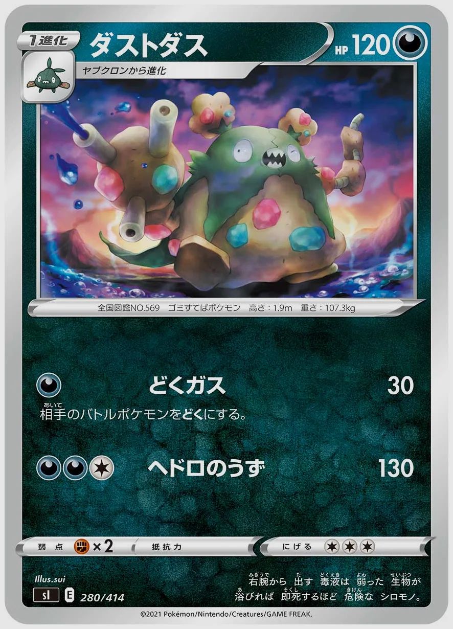 ダストダス