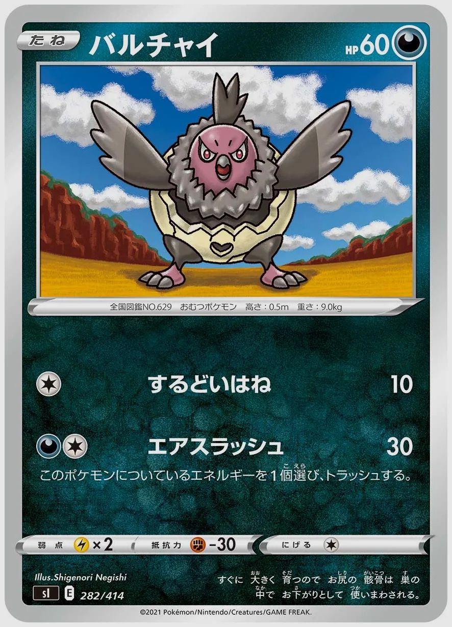 バルチャイ