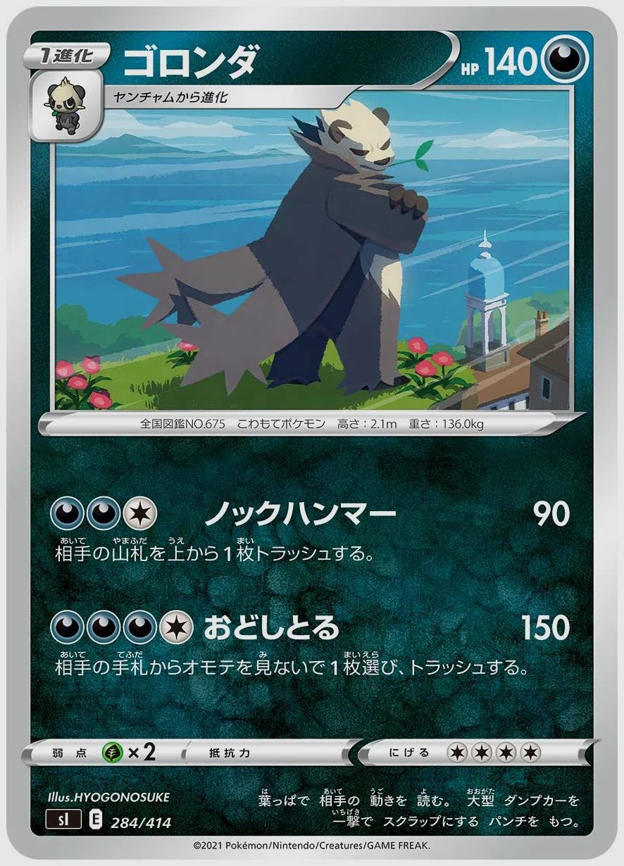 ゴロンダ