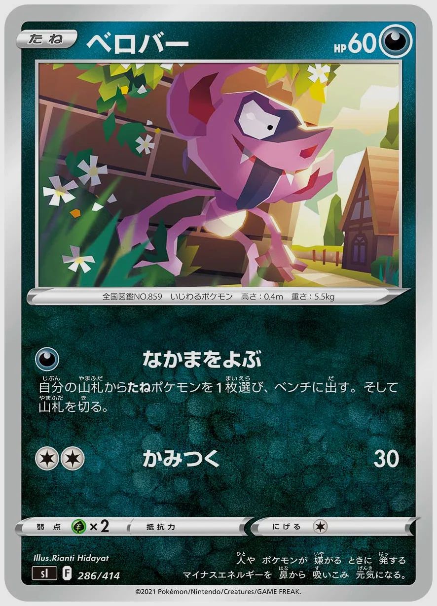 ベロバー