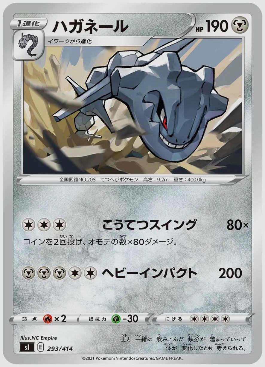 ハガネール