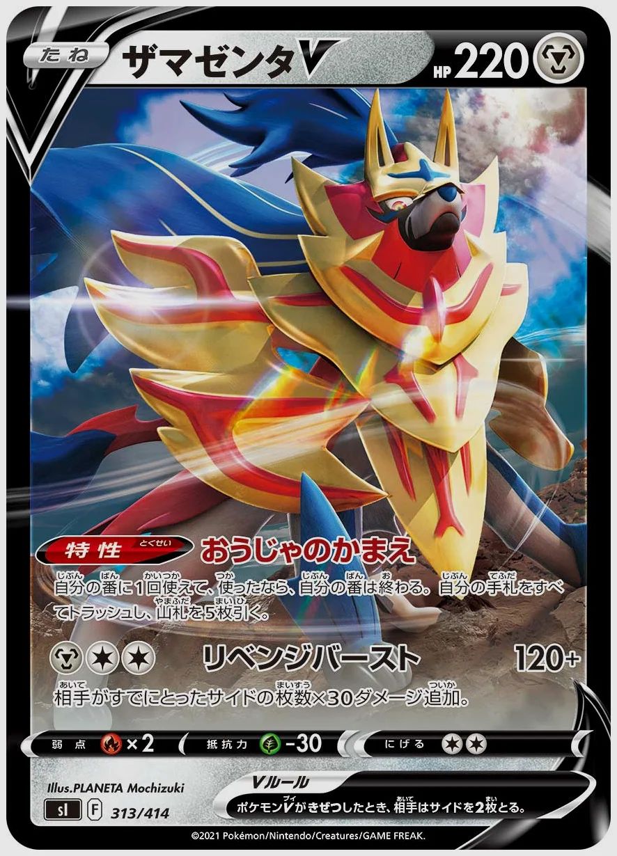 ザマゼンタV