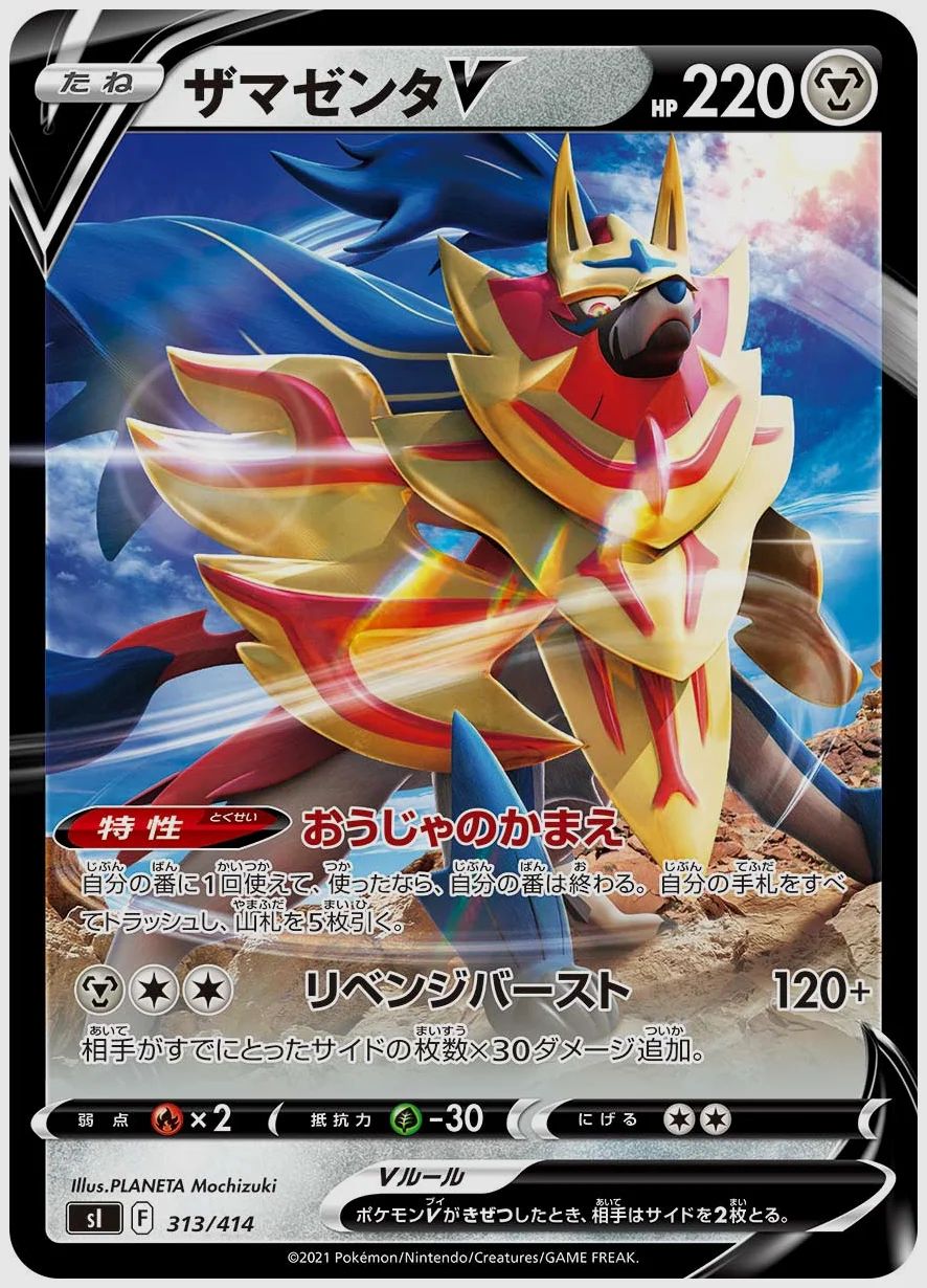 ザマゼンタV