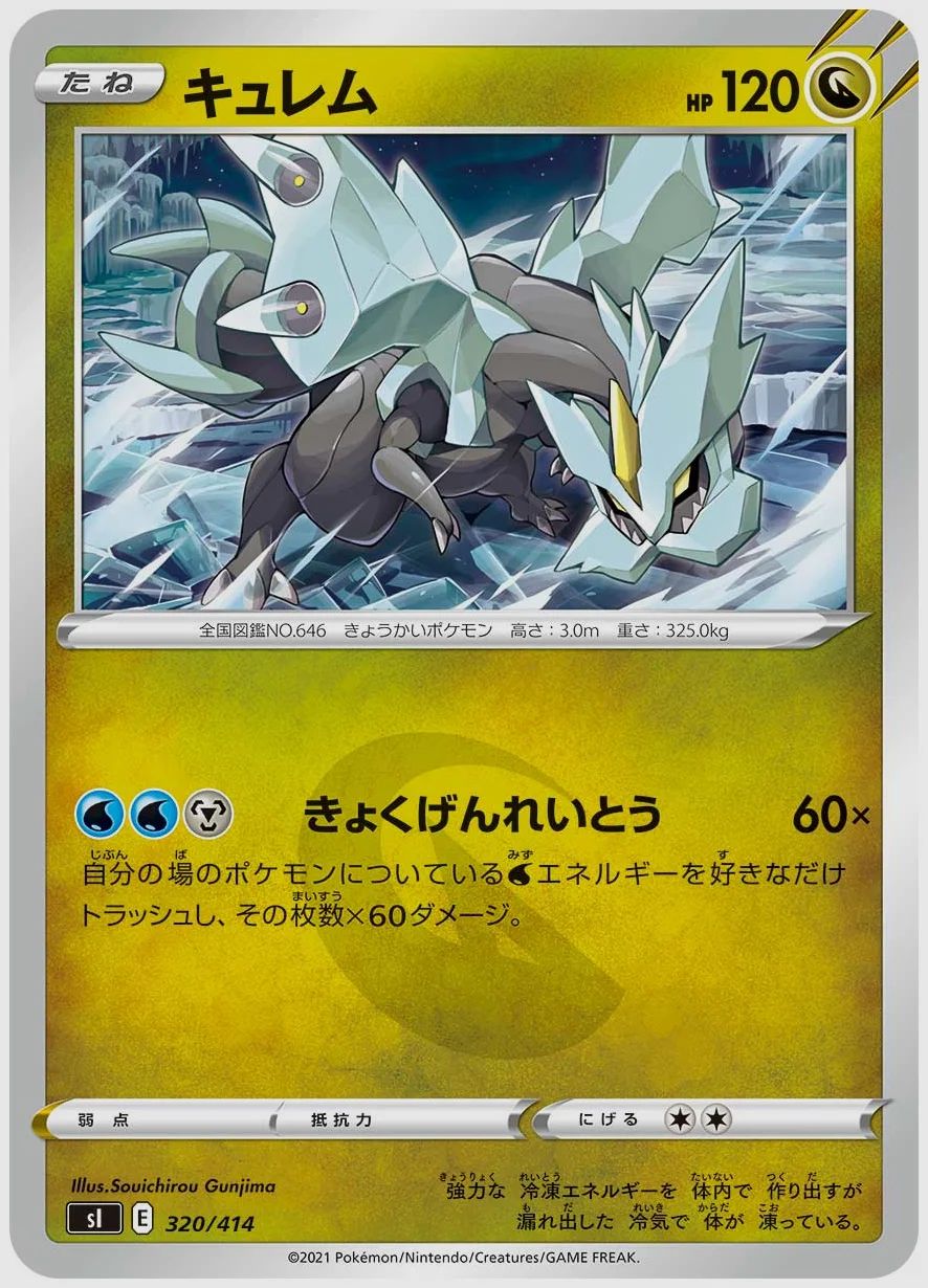 キュレム