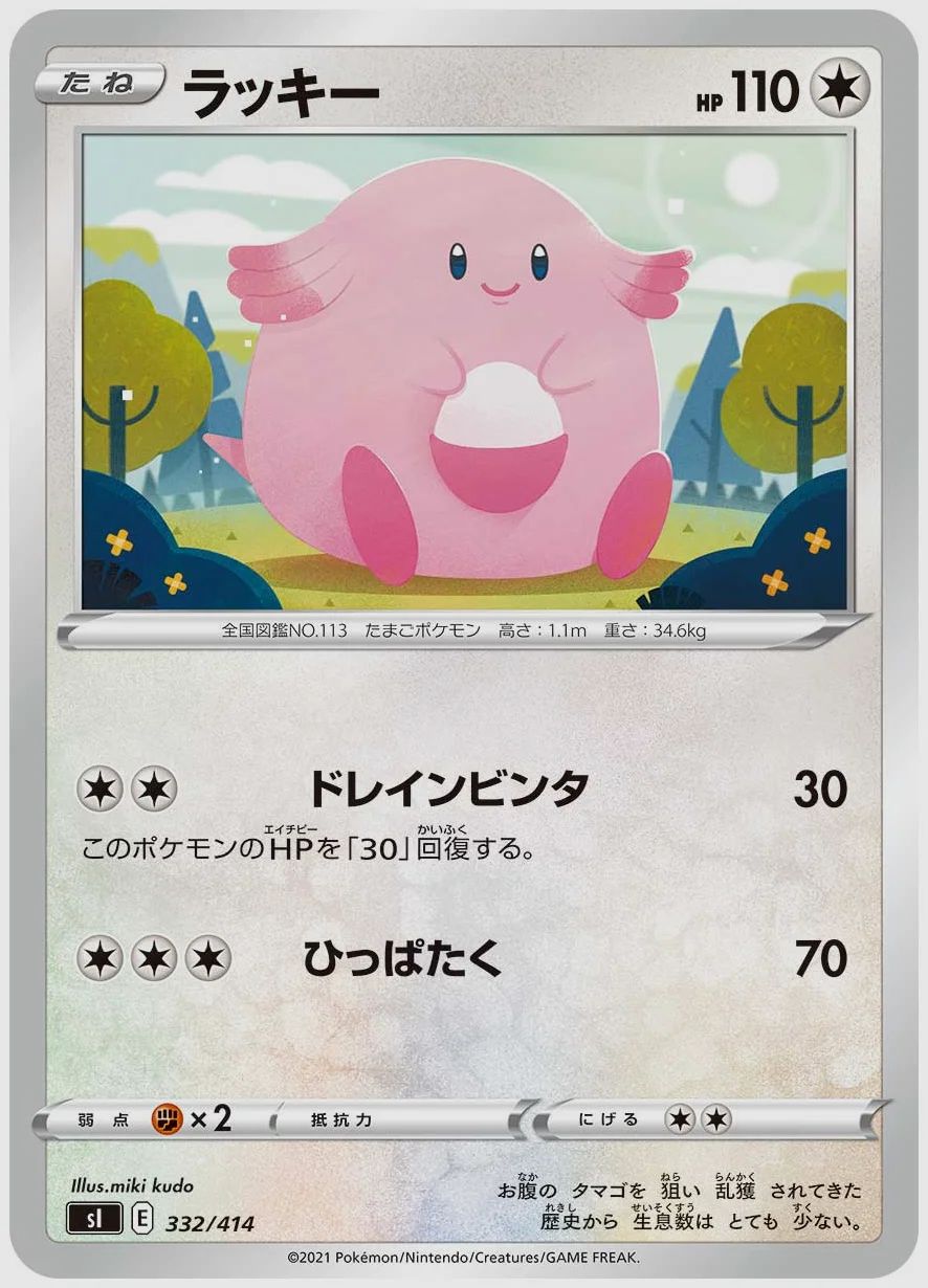 ラッキー