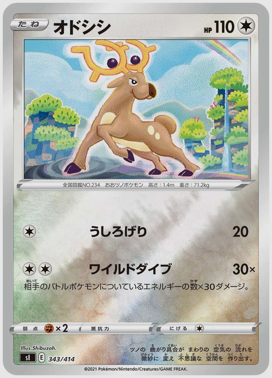 オドシシ