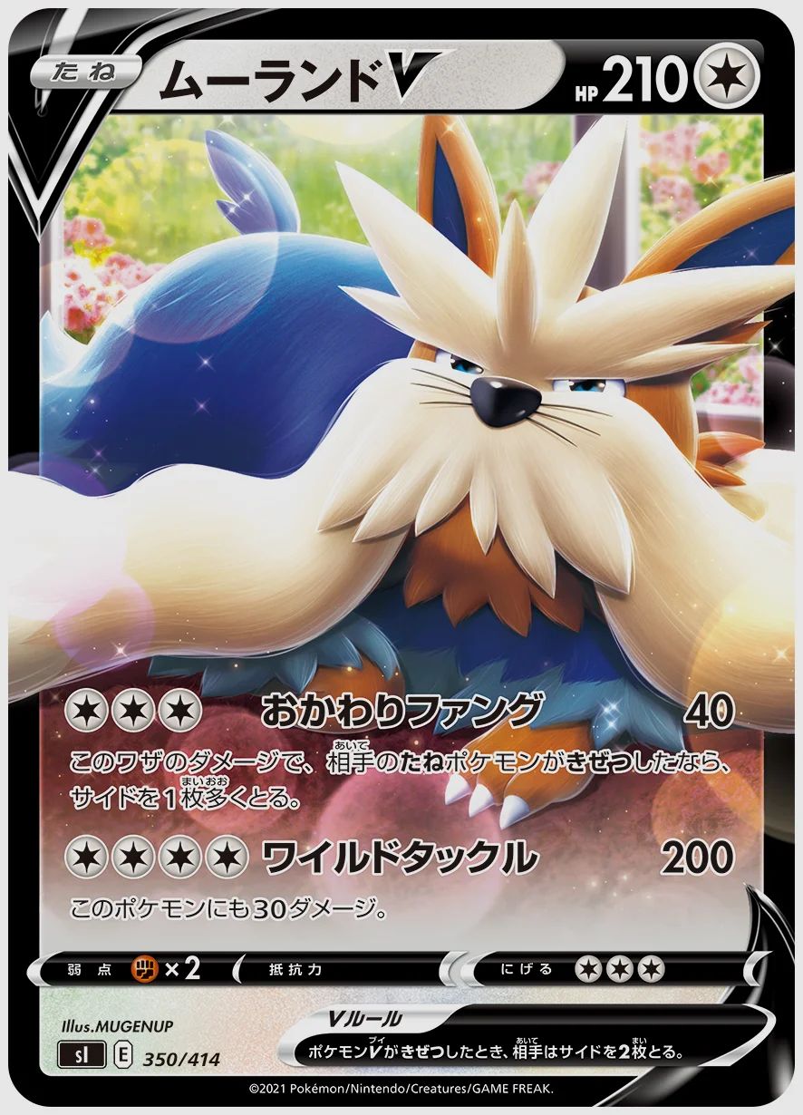 ムーランドV