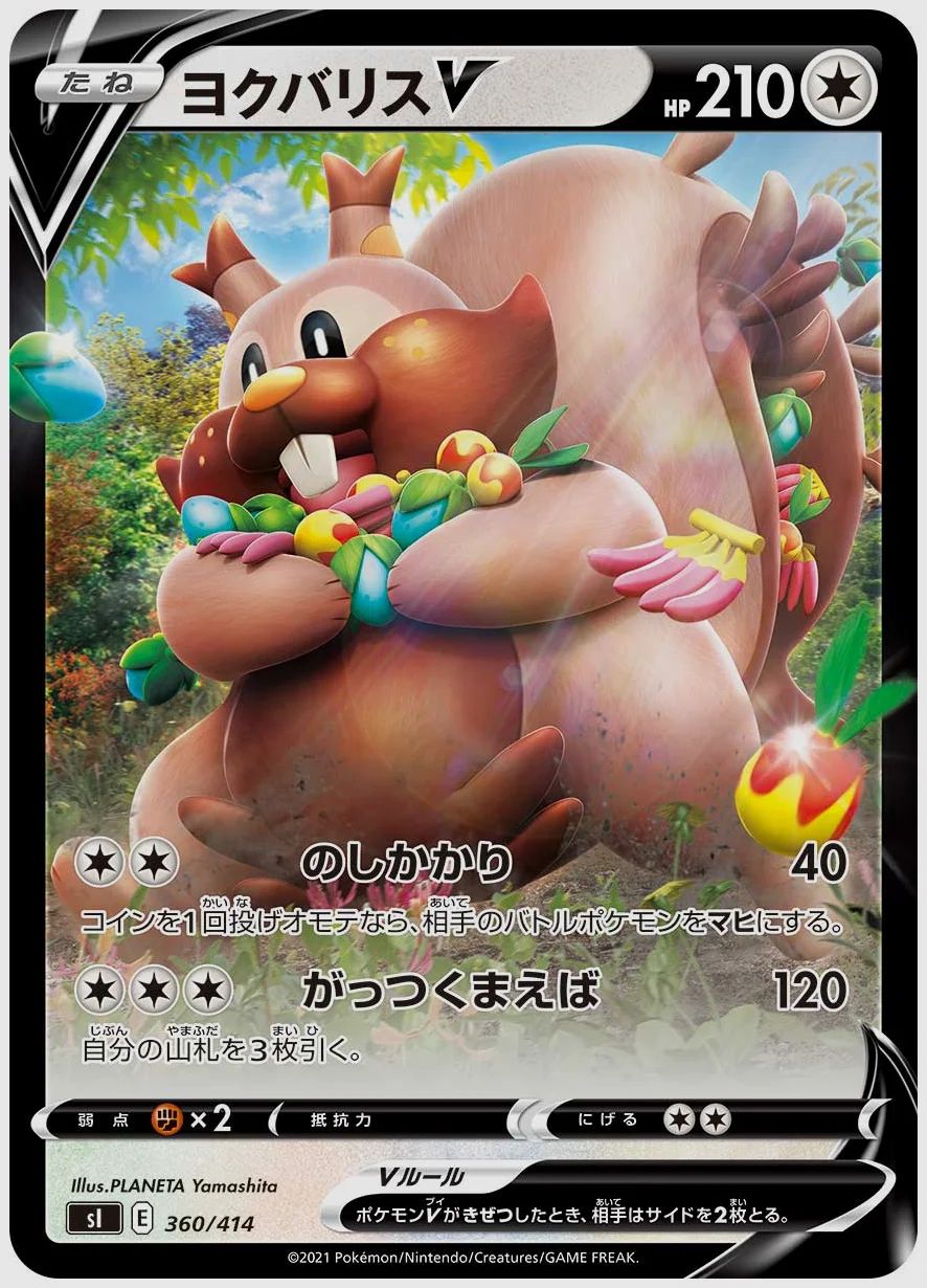 ヨクバリスV
