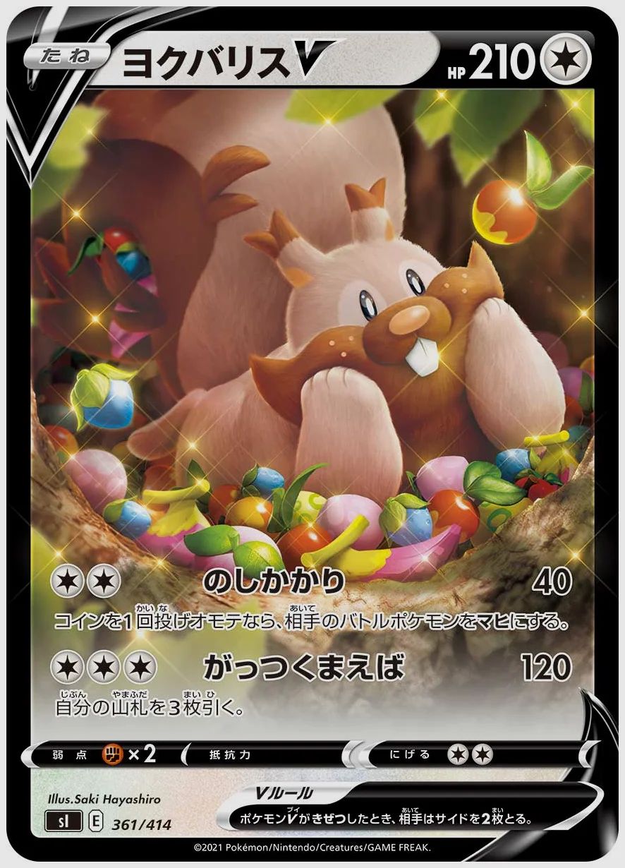 ヨクバリスV