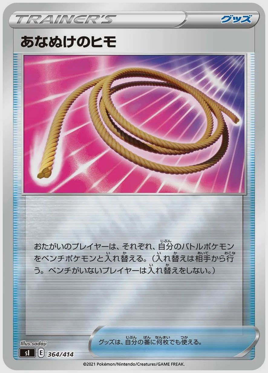 あなぬけのヒモ