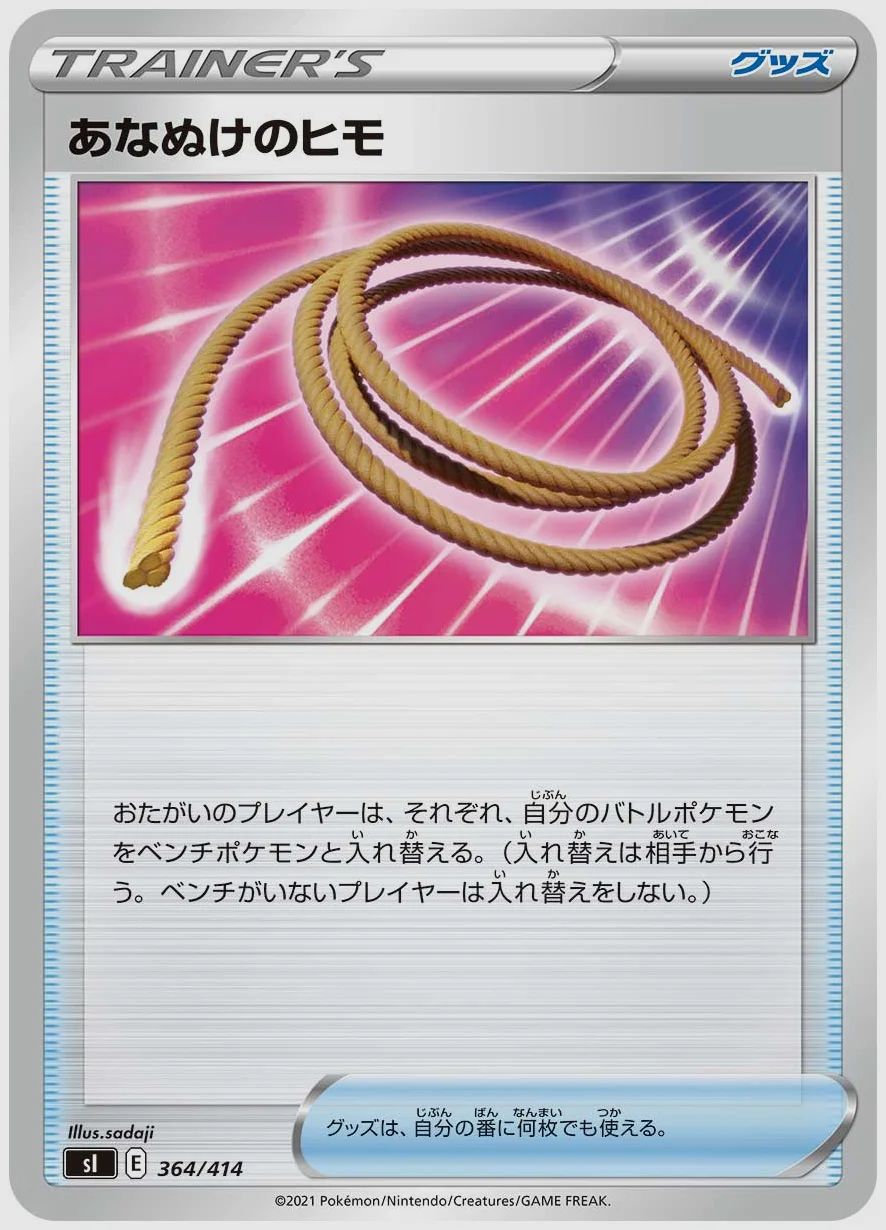 あなぬけのヒモ