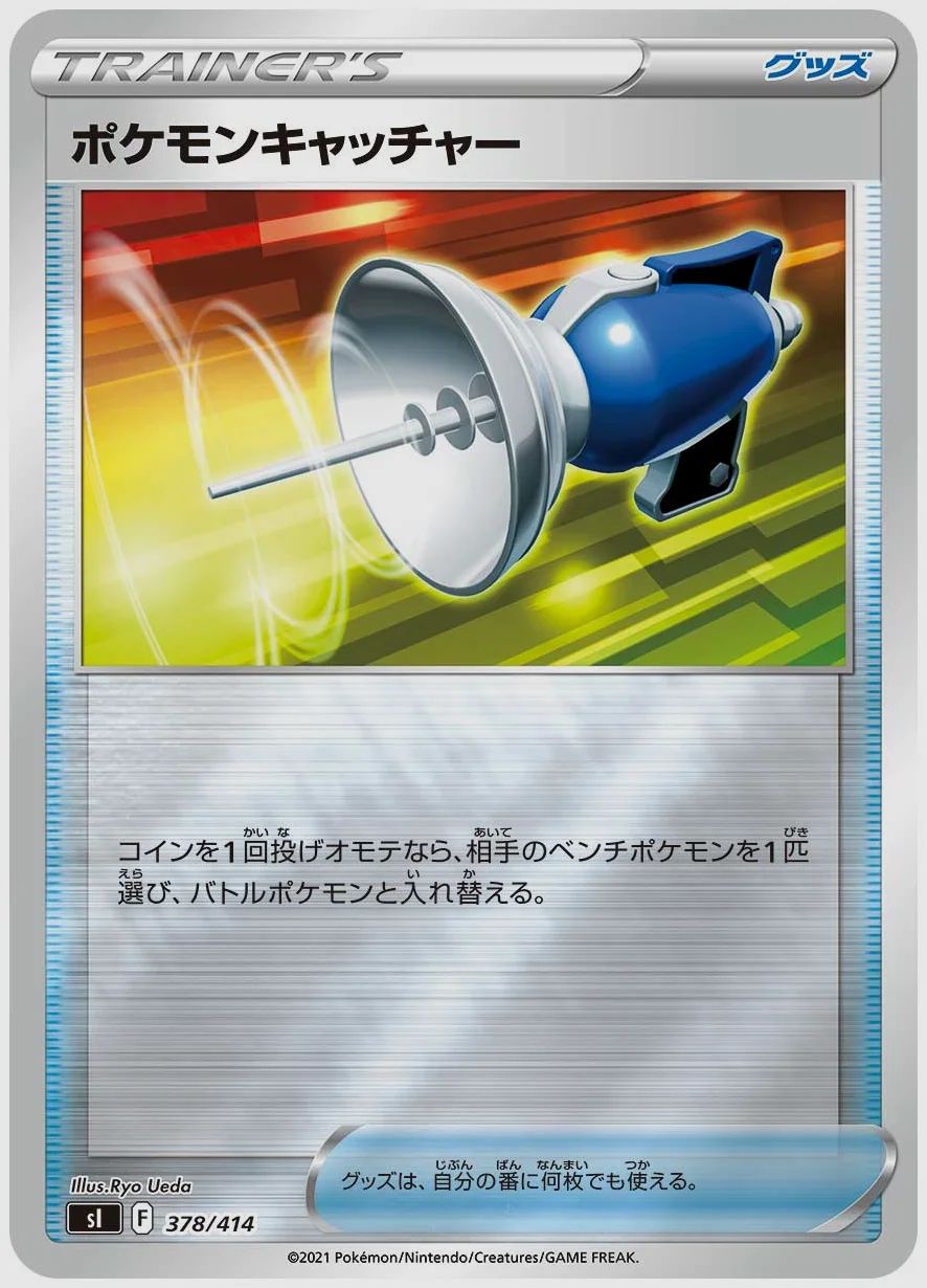 ポケモンキャッチャー