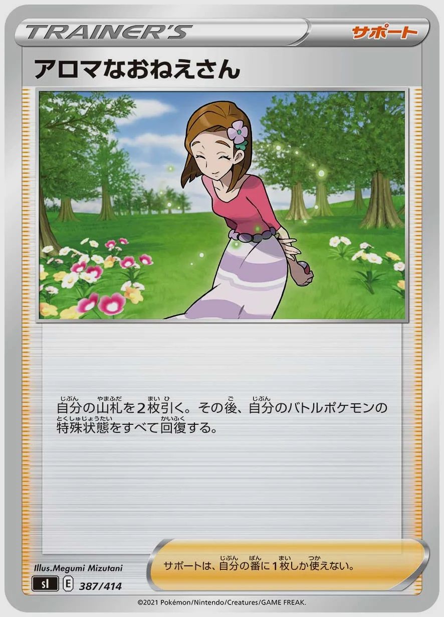アロマなおねえさん