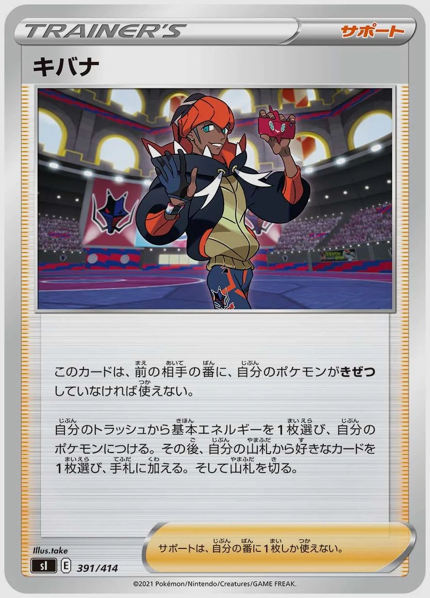 キバナ