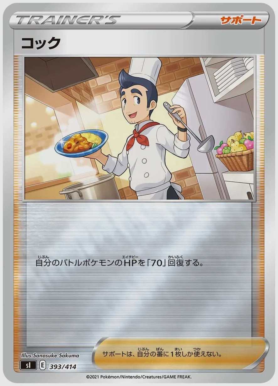 コック