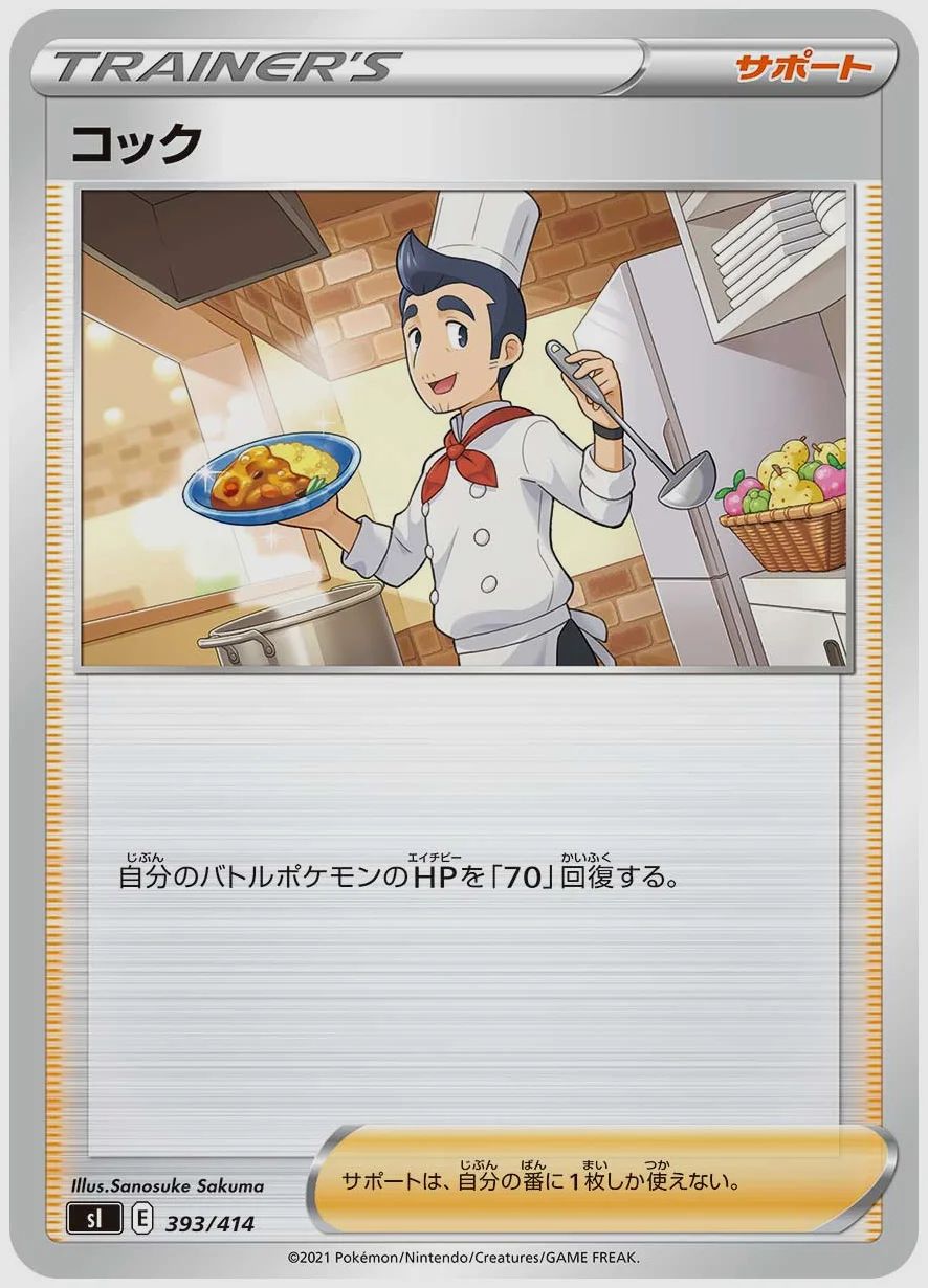 コック