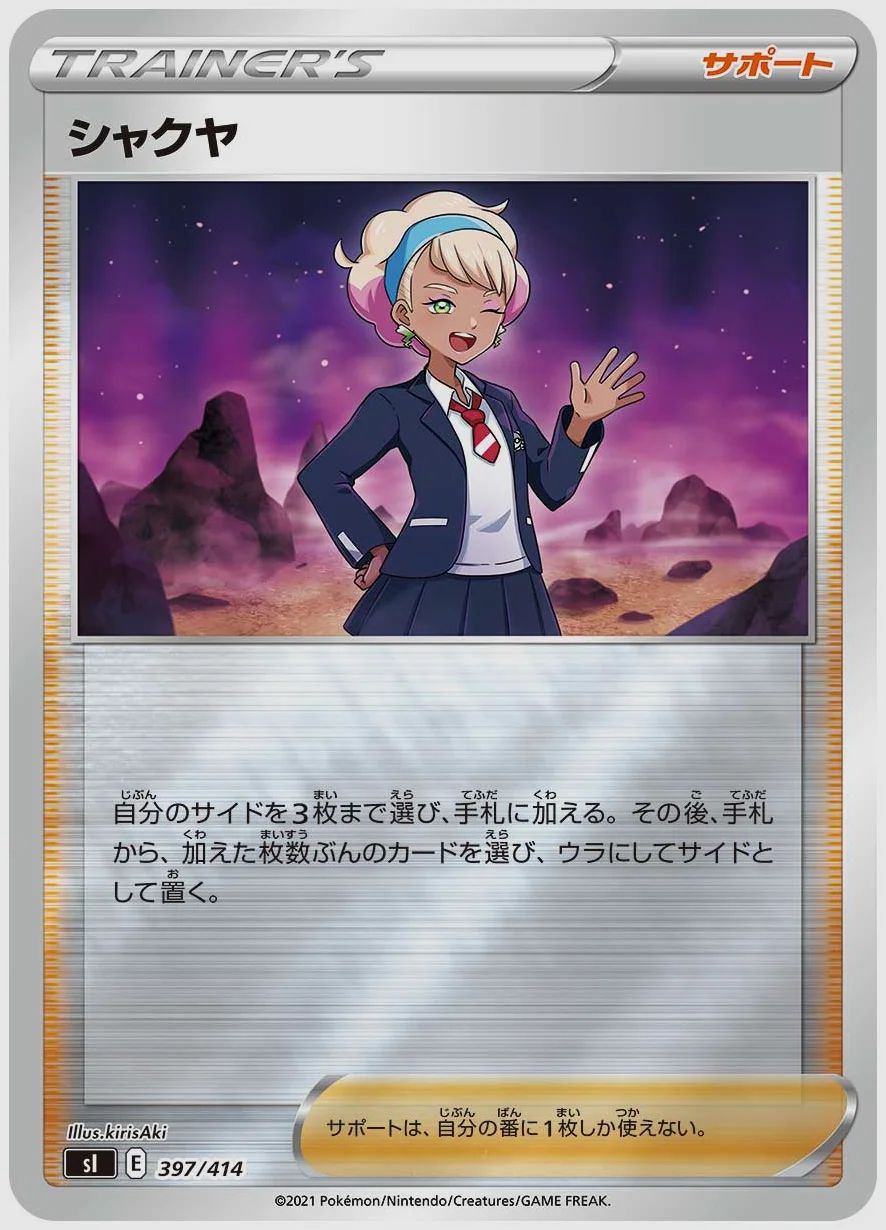 シャクヤ