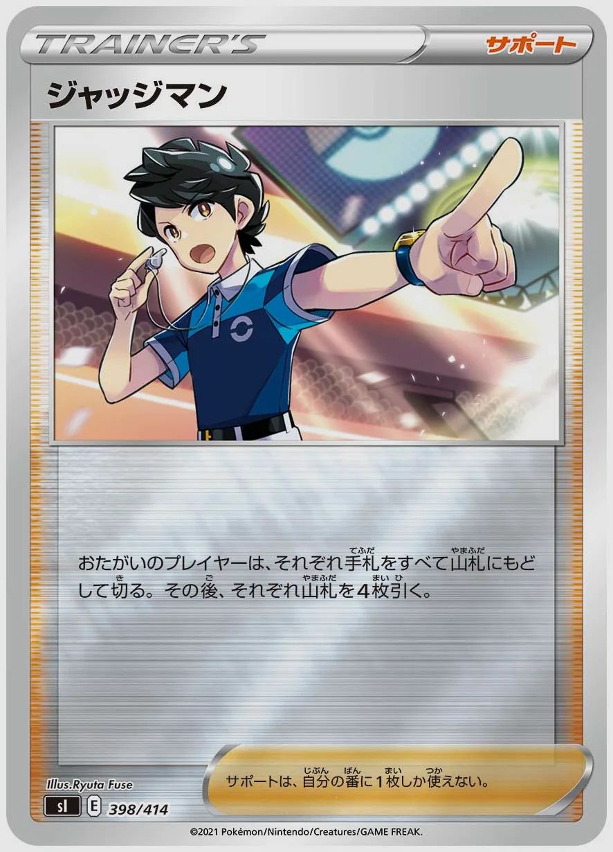 ジャッジマン