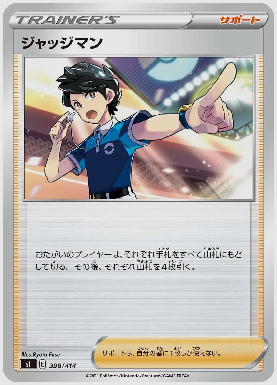 ジャッジマン