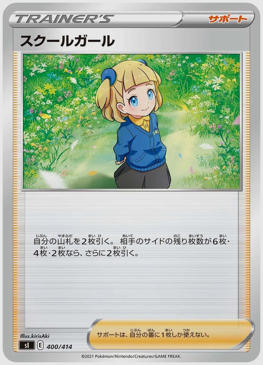 スクールガール