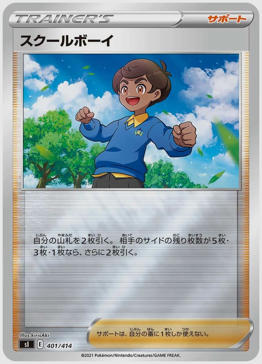 スクールボーイ