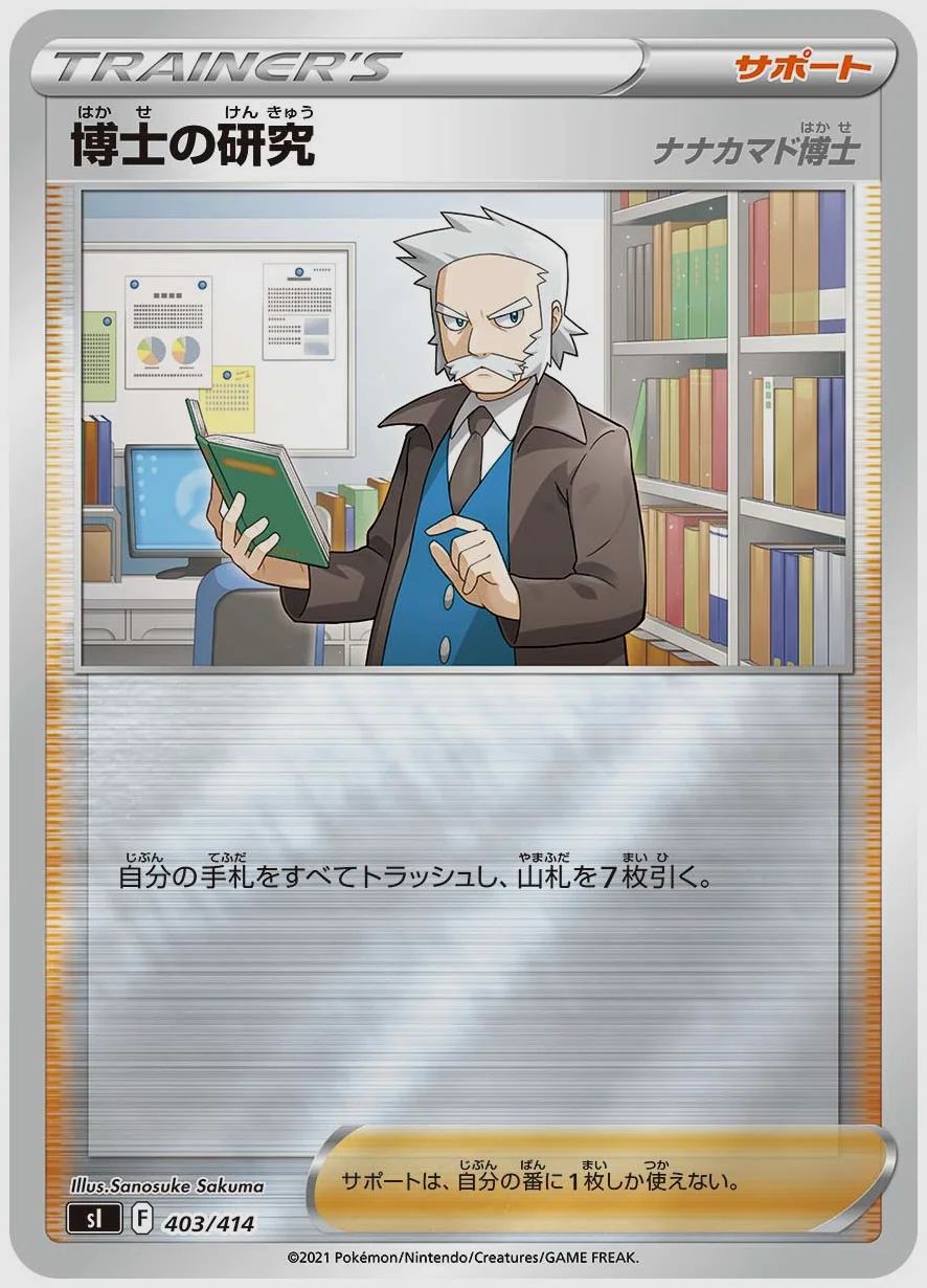 博士の研究