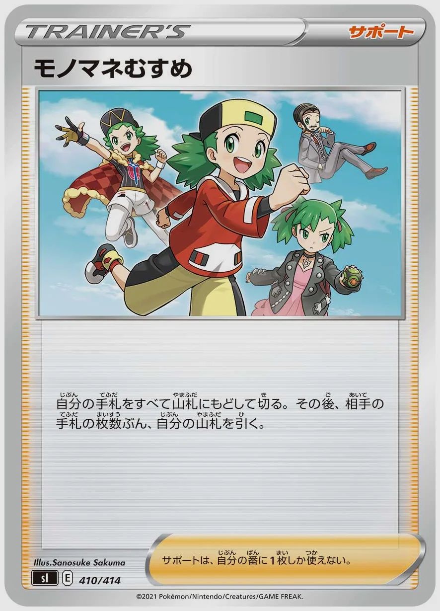モノマネむすめ