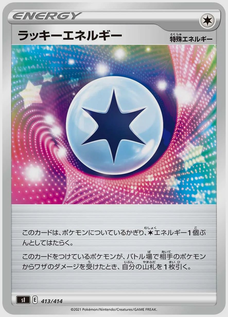 ラッキーエネルギー