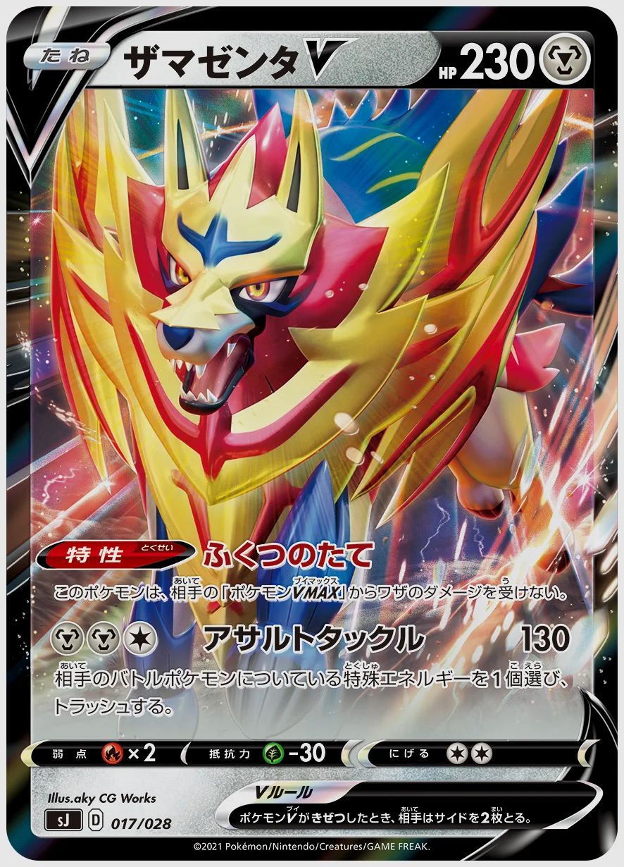 ザマゼンタV