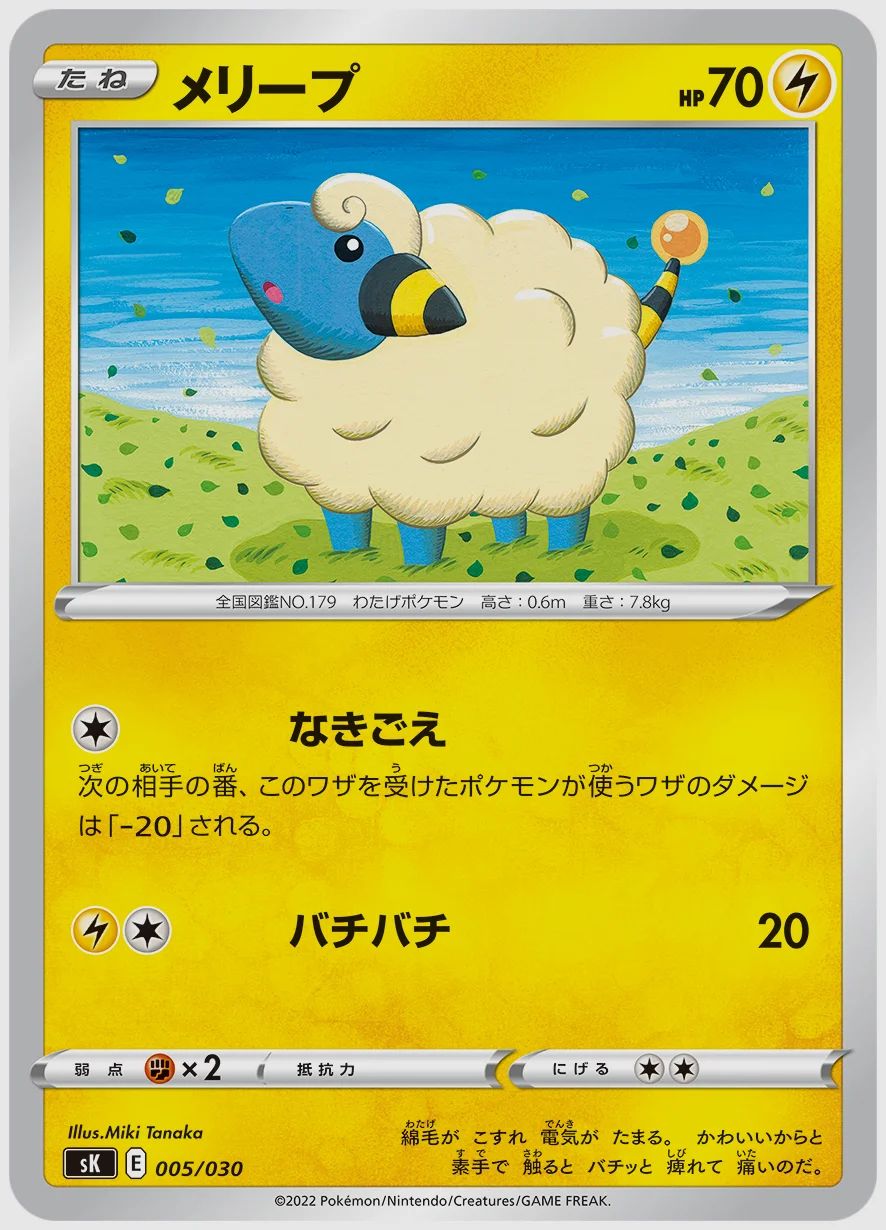 メリープ