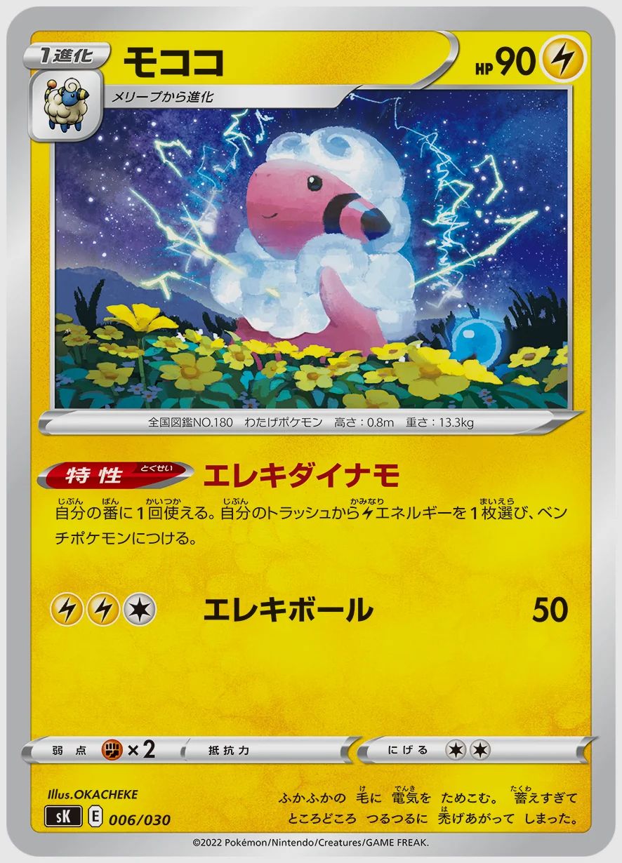 モココ