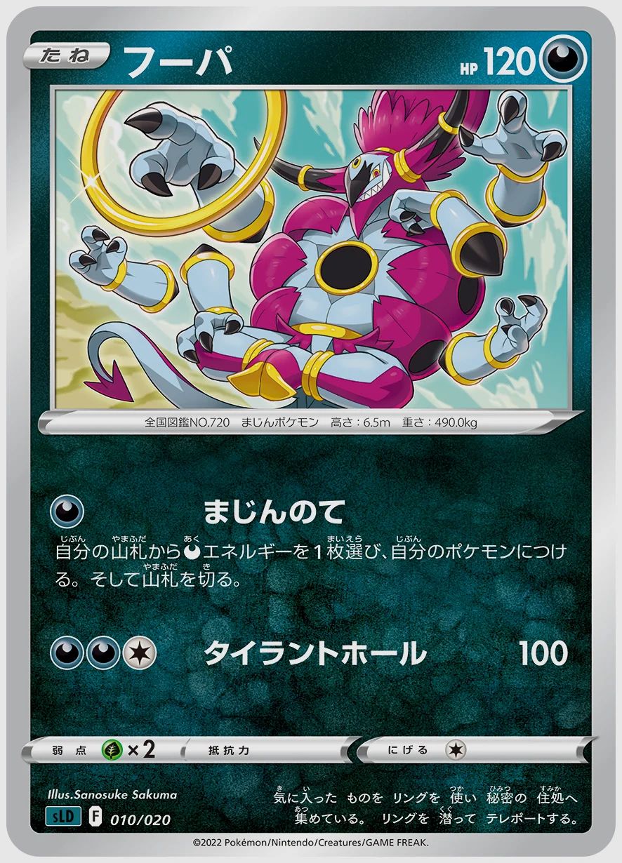 フーパ