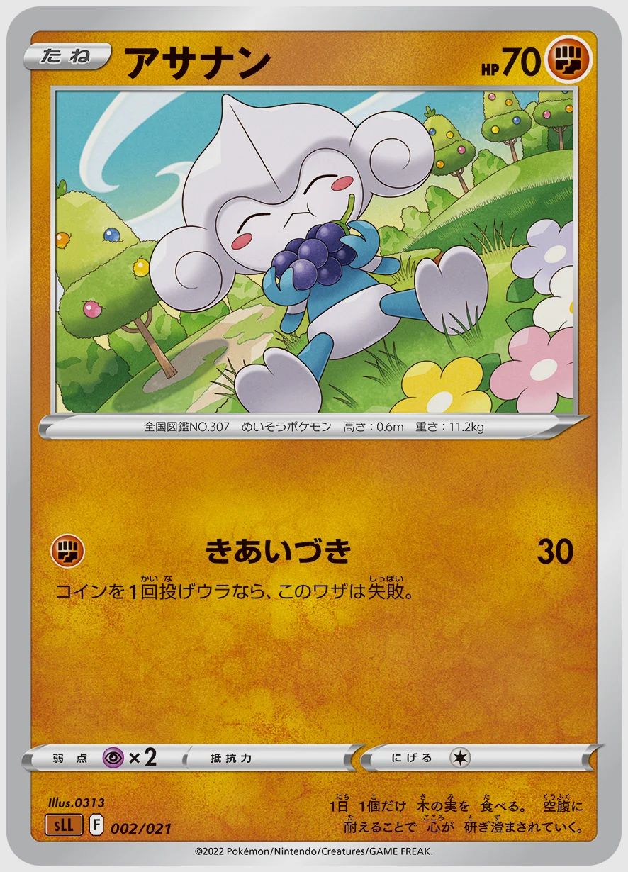 アサナン