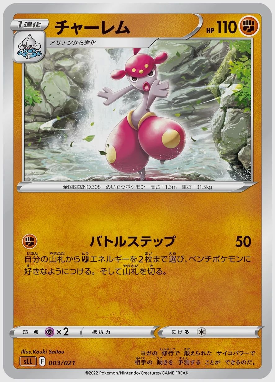 チャーレム