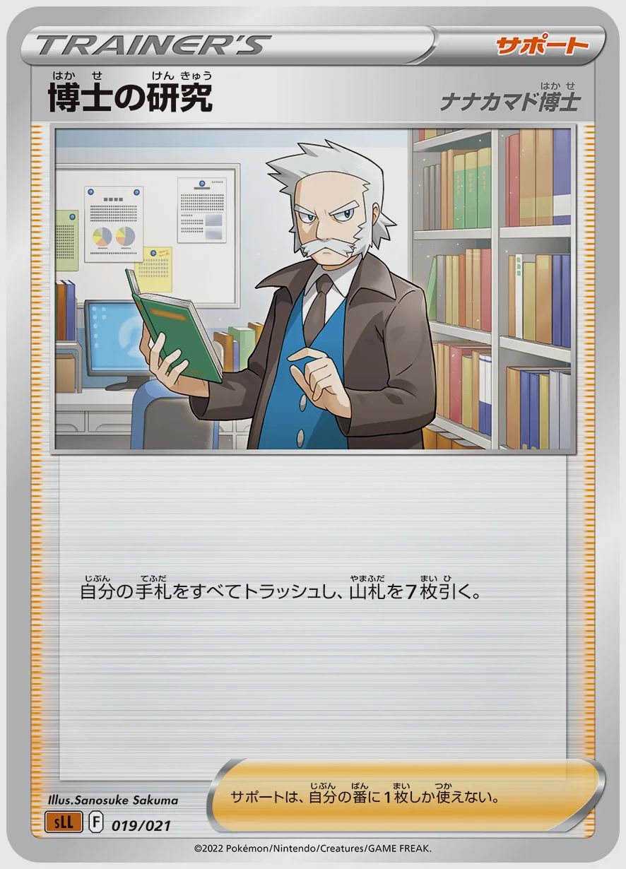 博士の研究