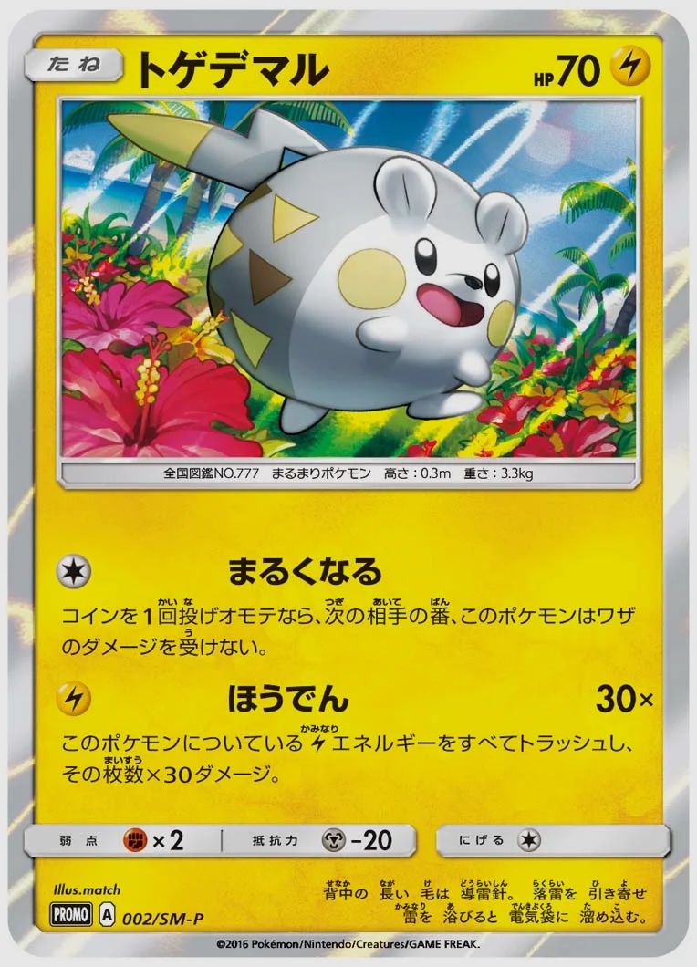 トゲデマル