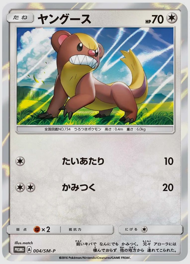 ヤングース