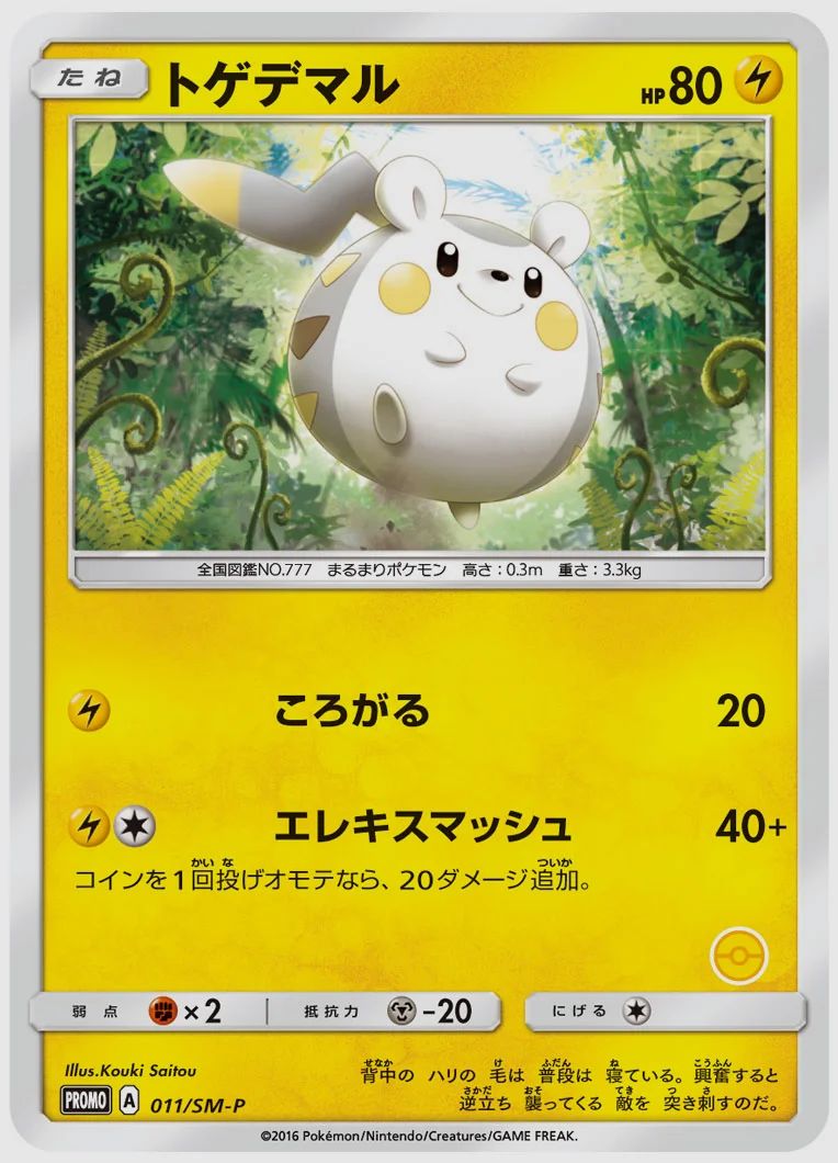 トゲデマル