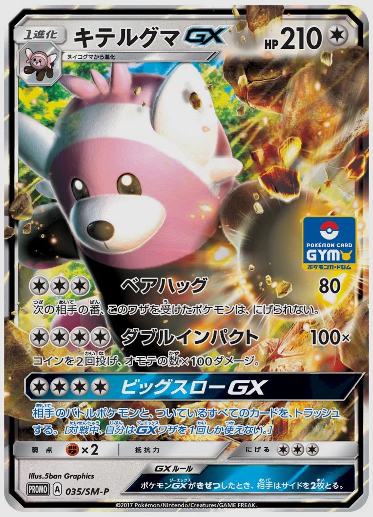 キテルグマGX